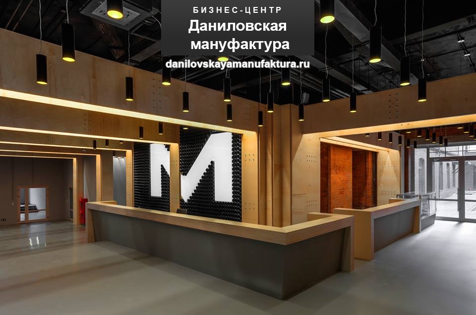 Даниловская мануфактура